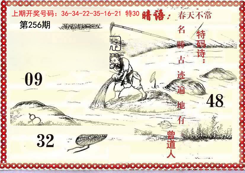 2024256期早开先生暗语