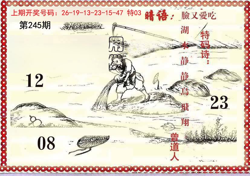 2024245期早开先生暗语