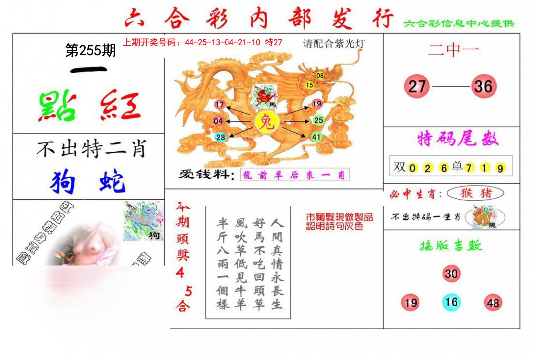 2024255期一点红
