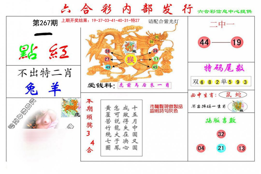 2024267期一点红