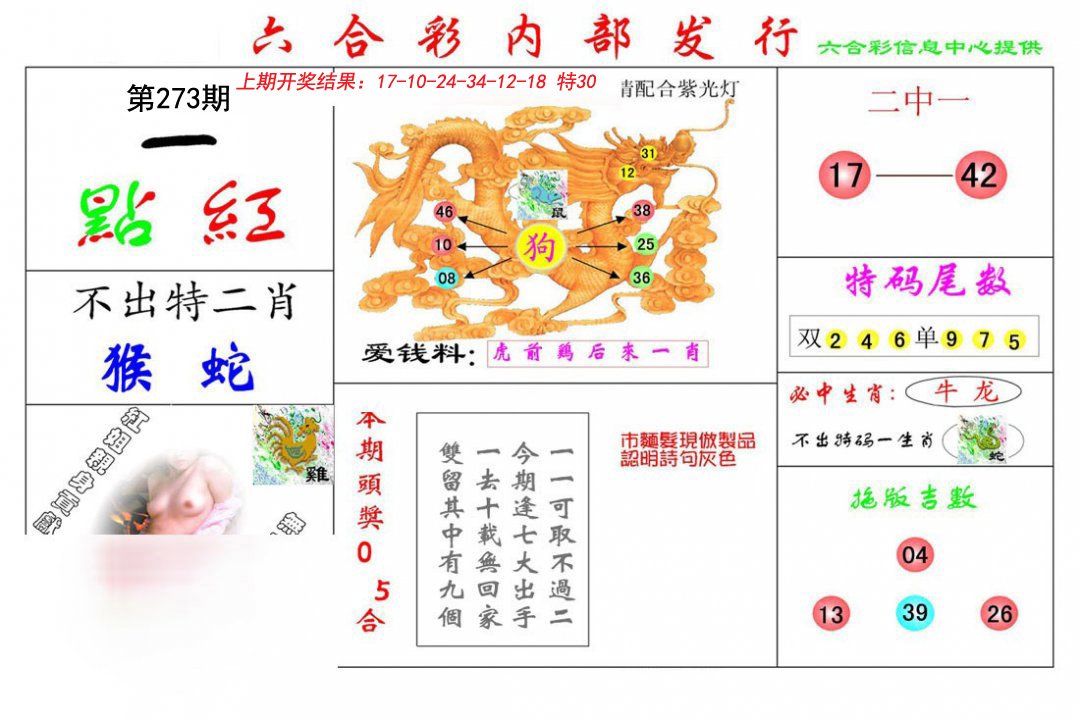 2024273期一点红
