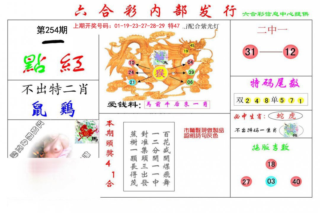 2024254期一点红