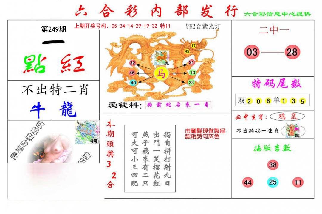 2024249期一点红