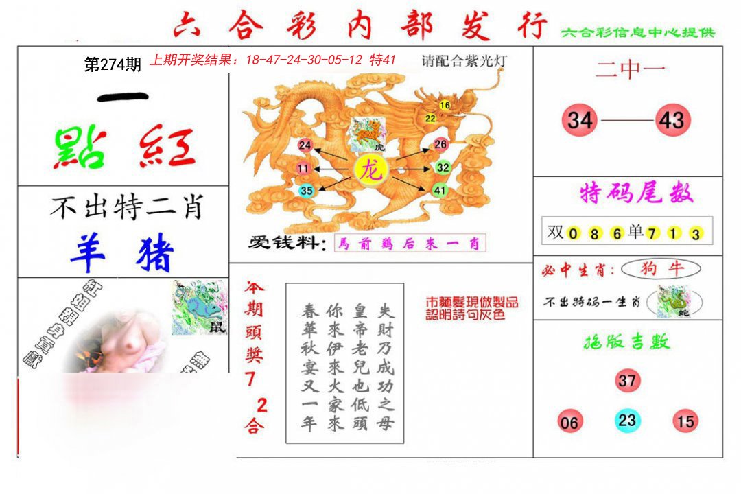 2024274期一点红