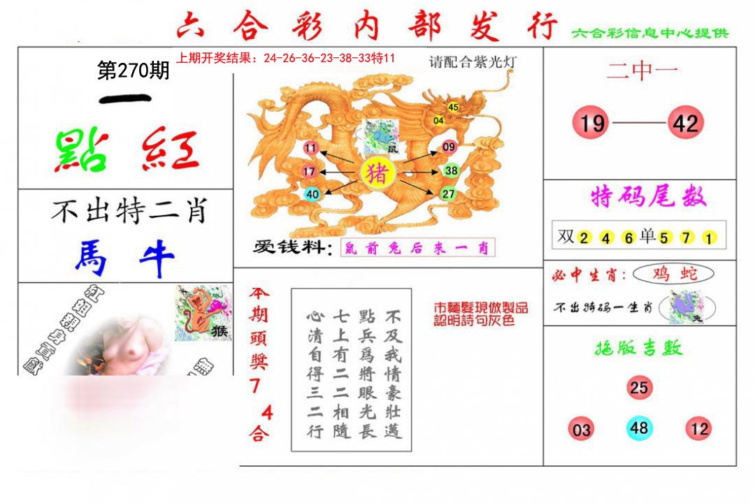 2024270期一点红