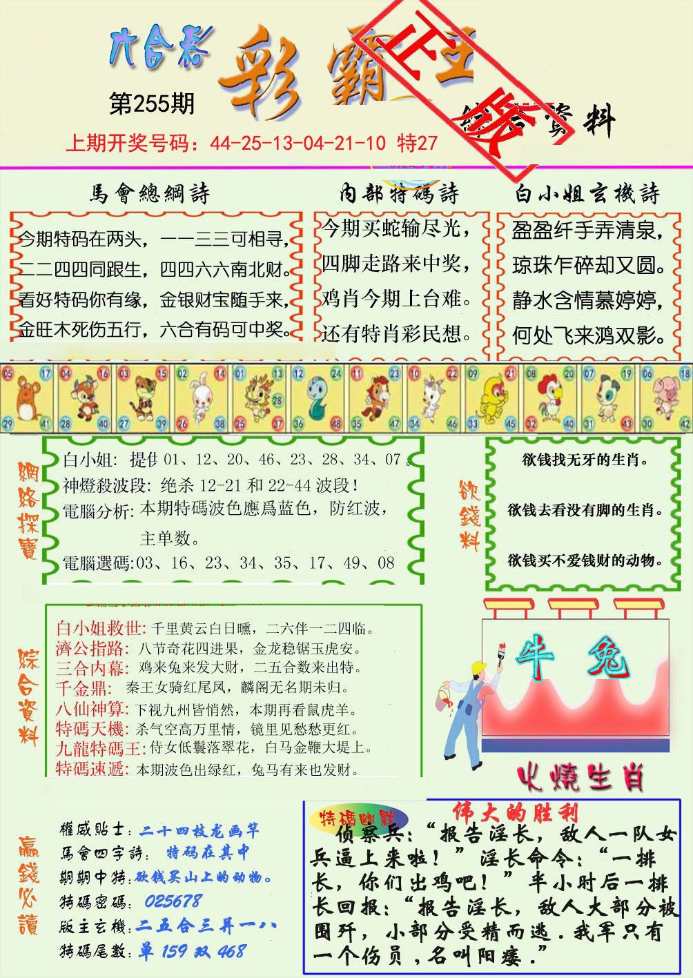 2024255期精装彩霸王