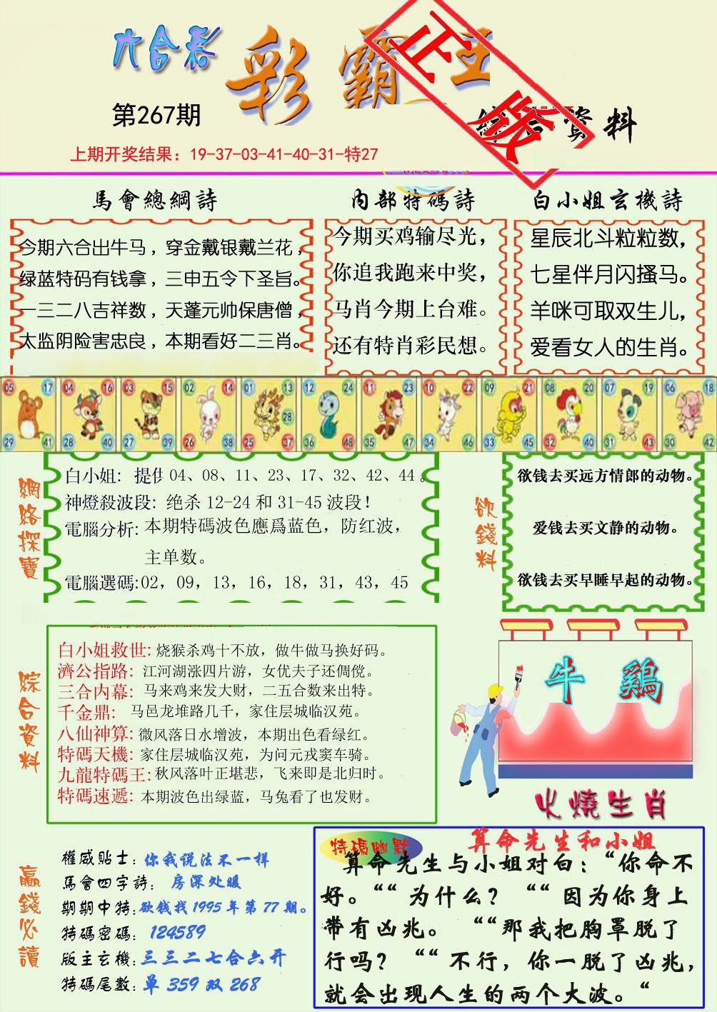 2024267期精装彩霸王