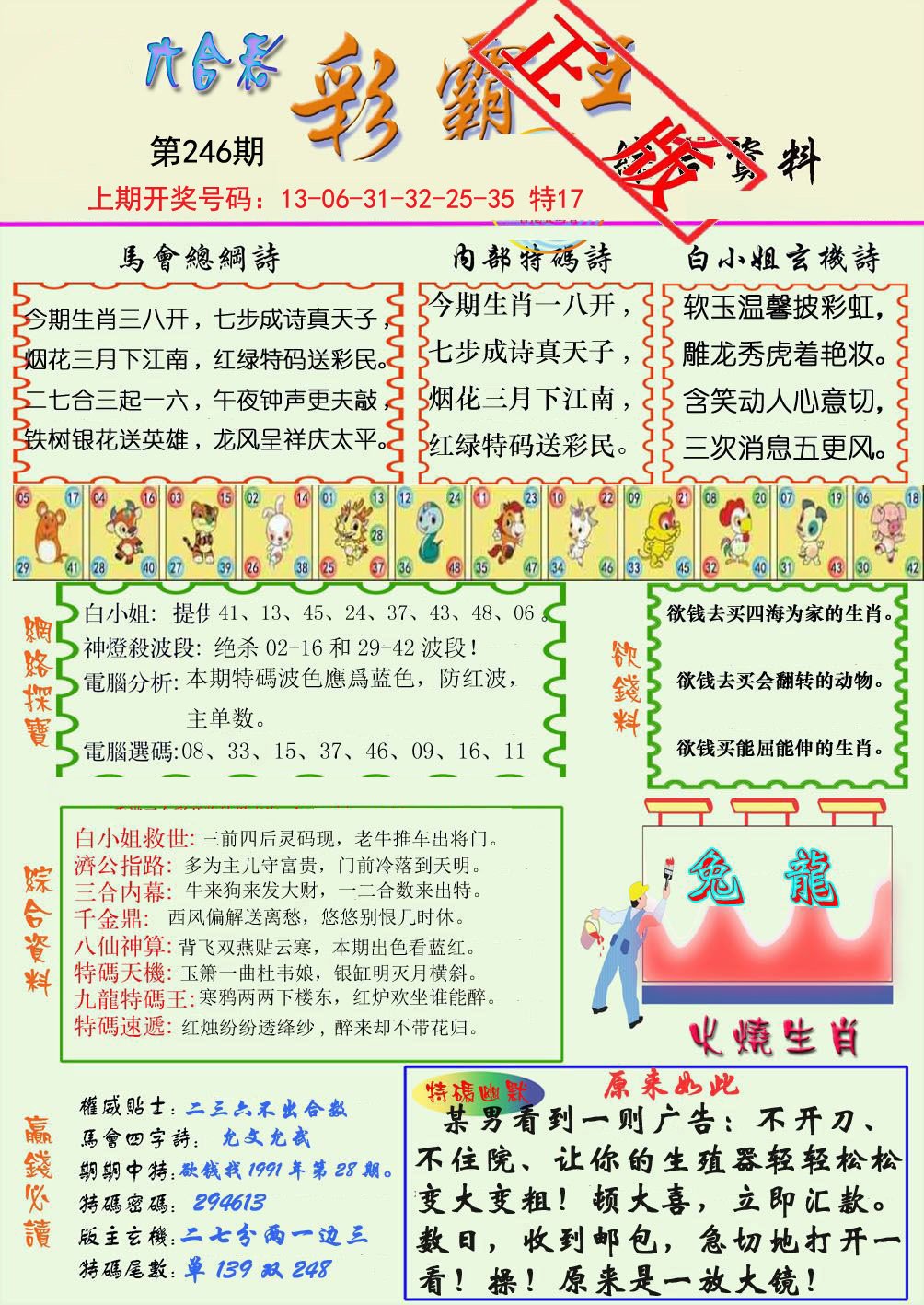 2024246期精装彩霸王