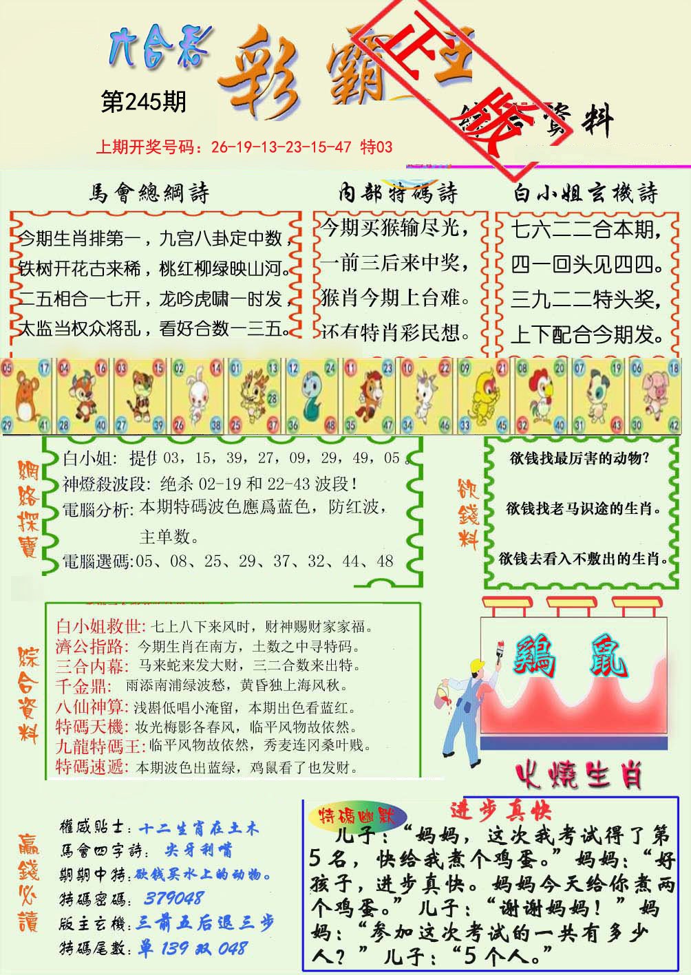 2024245期精装彩霸王