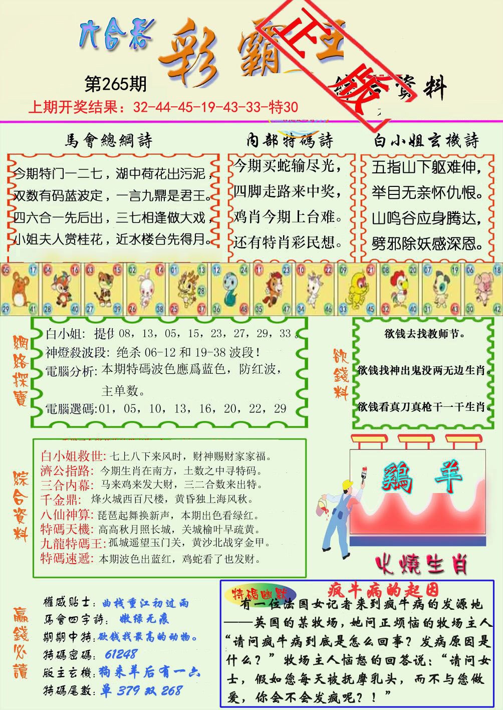 2024265期精装彩霸王