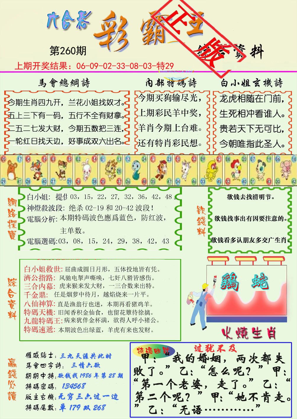 2024260期精装彩霸王