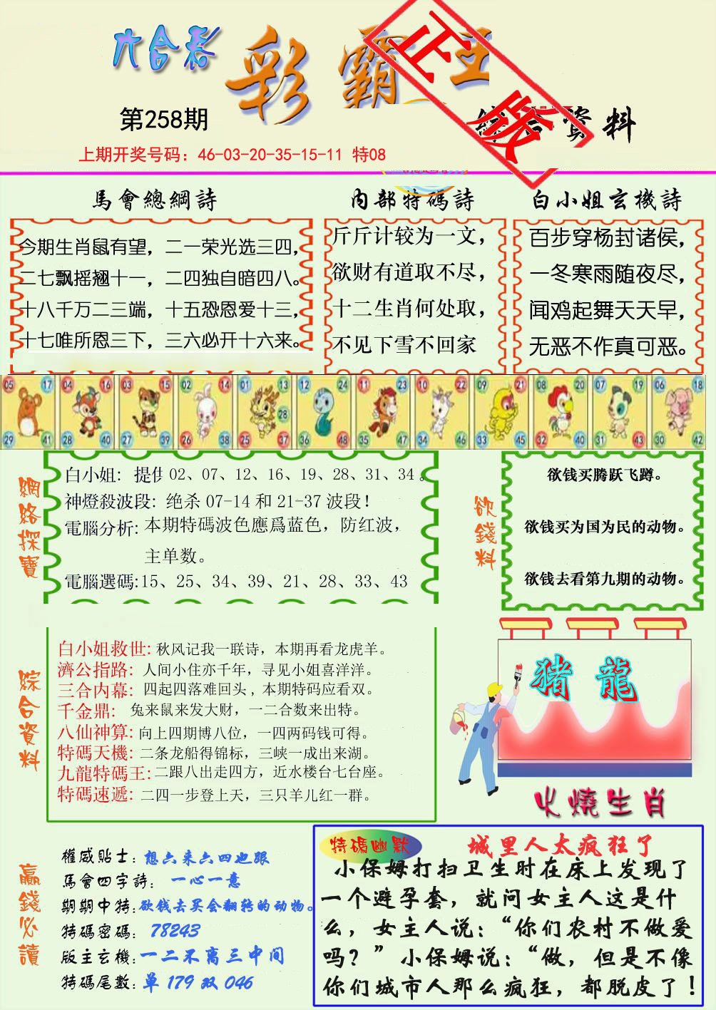 2024258期精装彩霸王