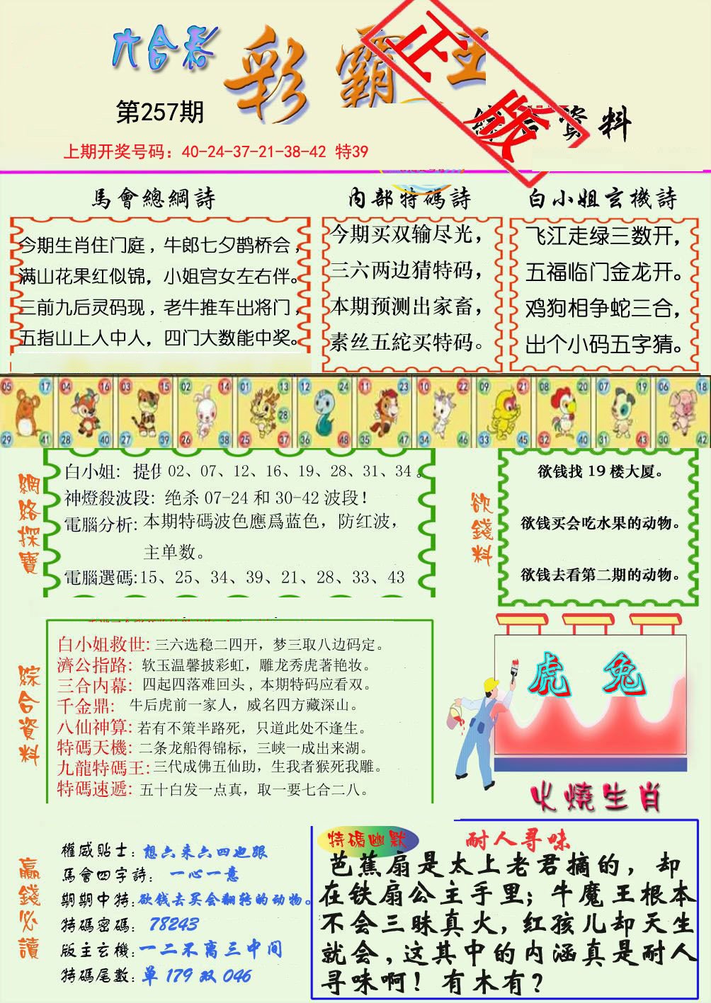 2024257期精装彩霸王