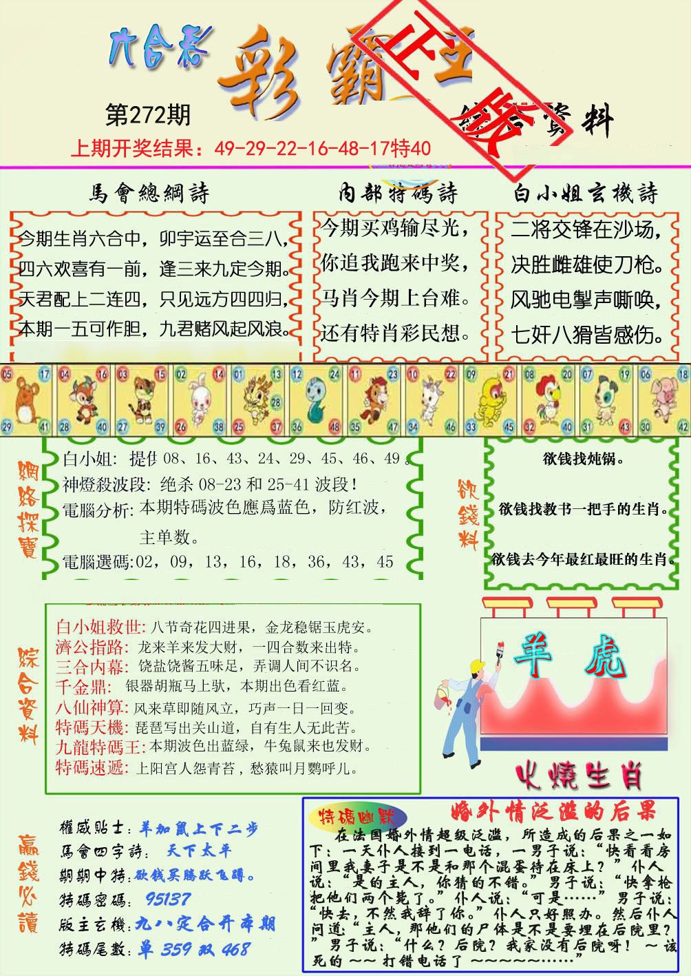 2024272期精装彩霸王