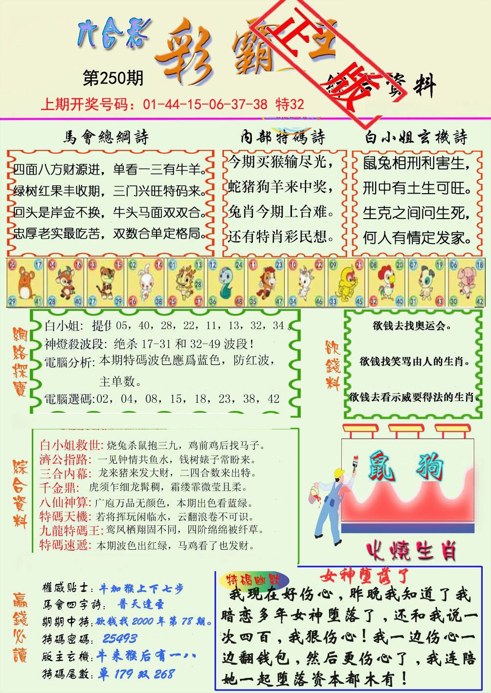 2024250期精装彩霸王
