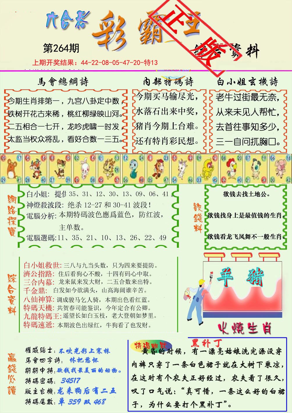 2024264期精装彩霸王
