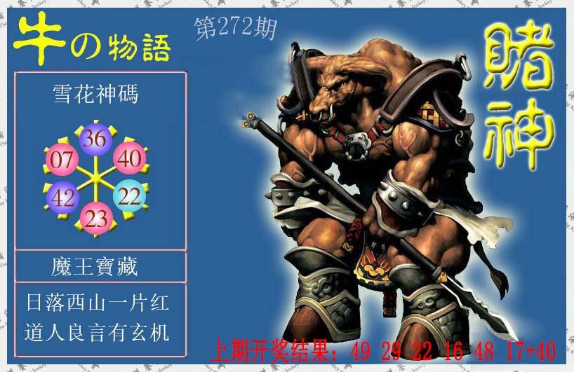 2024272期赌神牛报