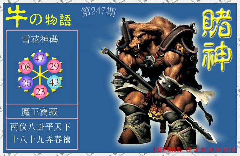 2024247期赌神牛报