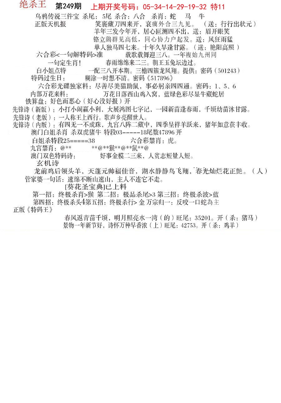 2024249期蓝天报B