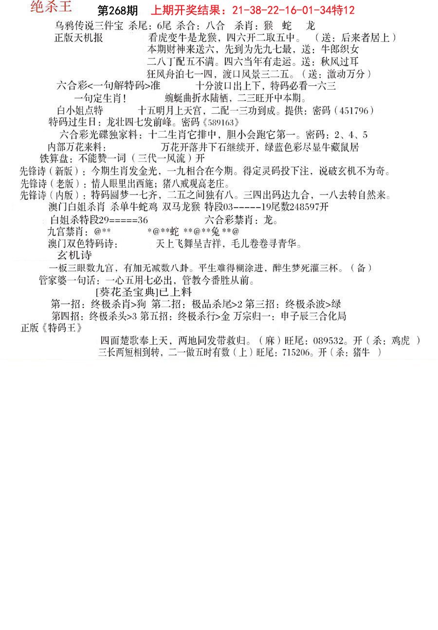 2024268期蓝天报B
