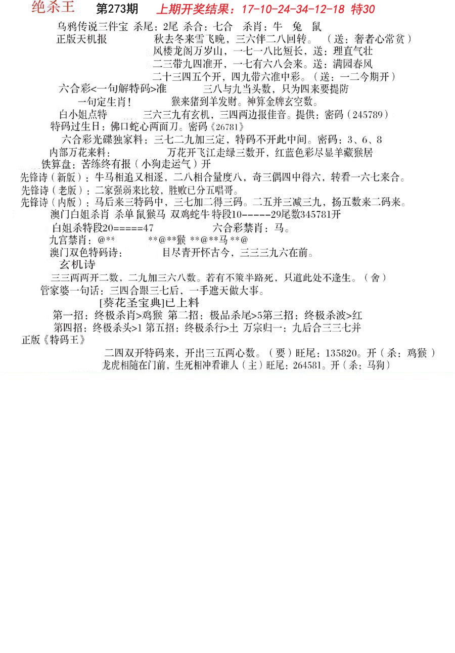 2024273期蓝天报B
