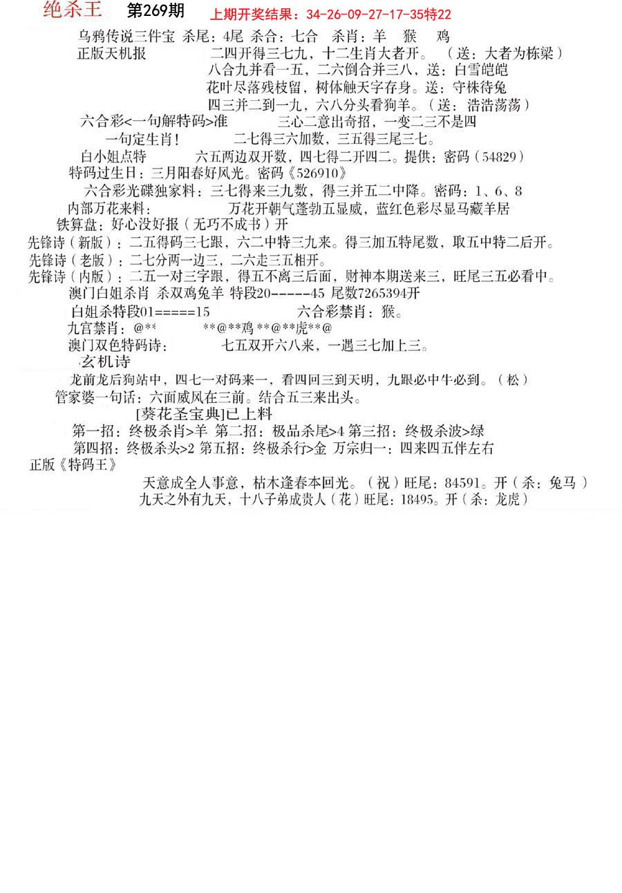 2024269期蓝天报B