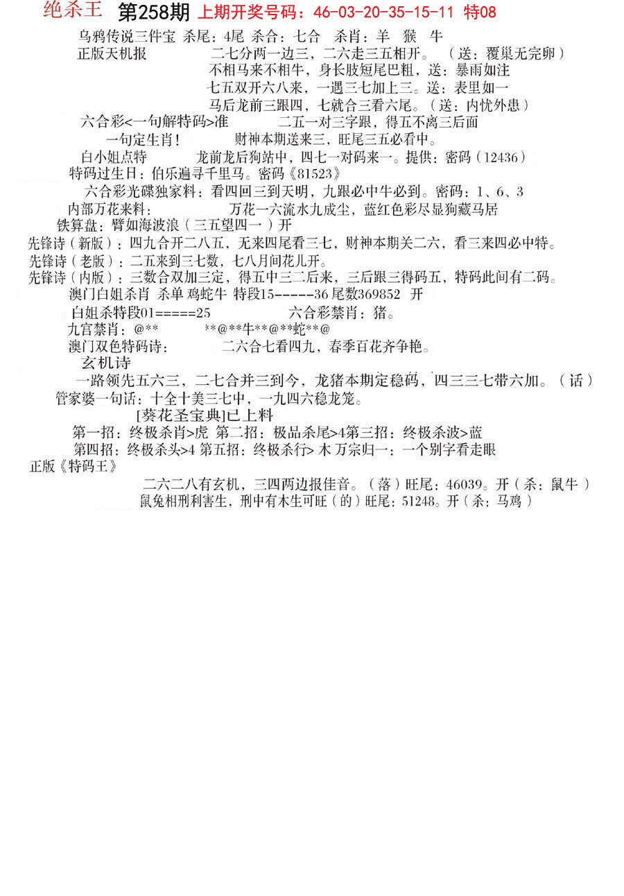 2024258期蓝天报B