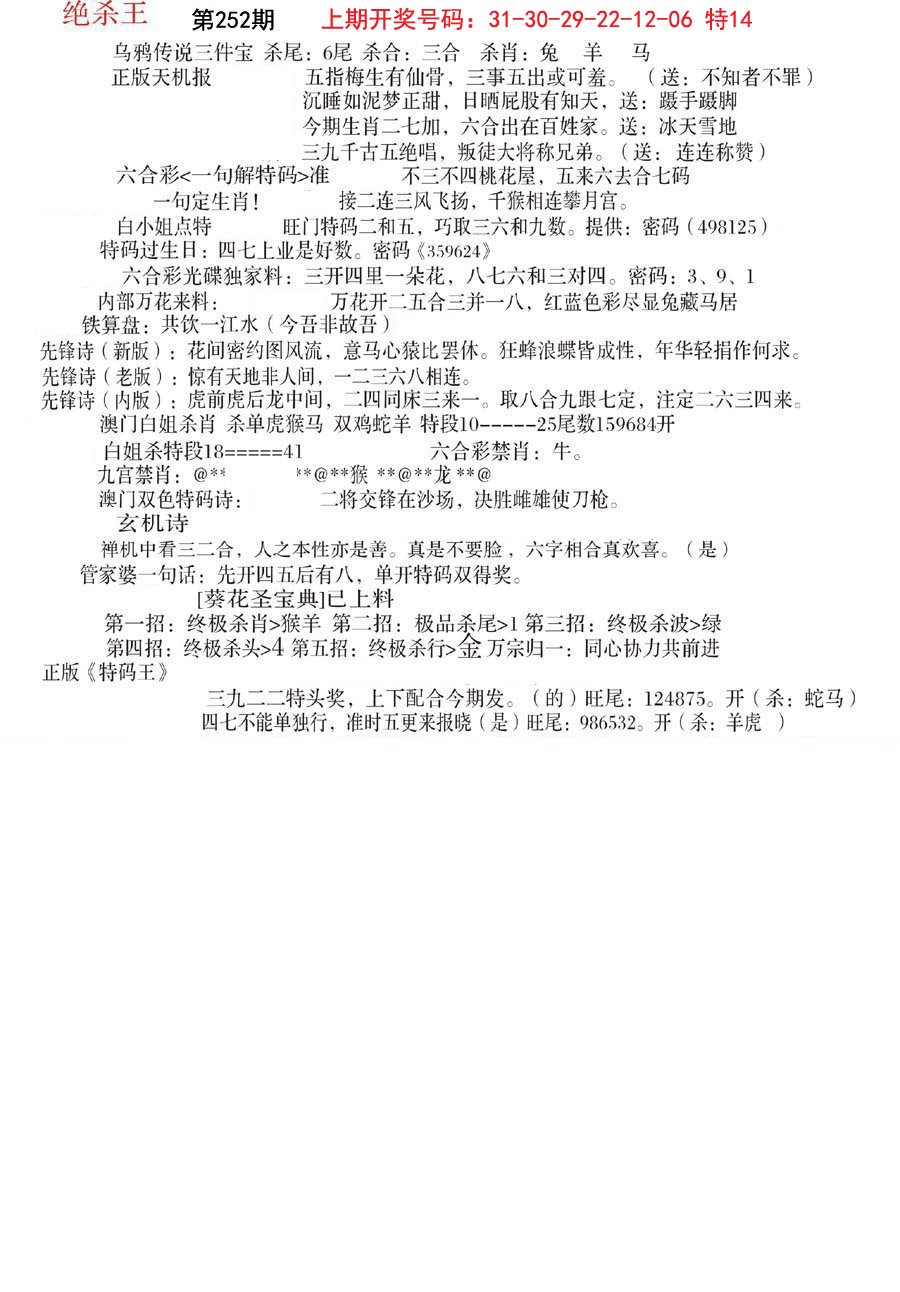 2024252期蓝天报B