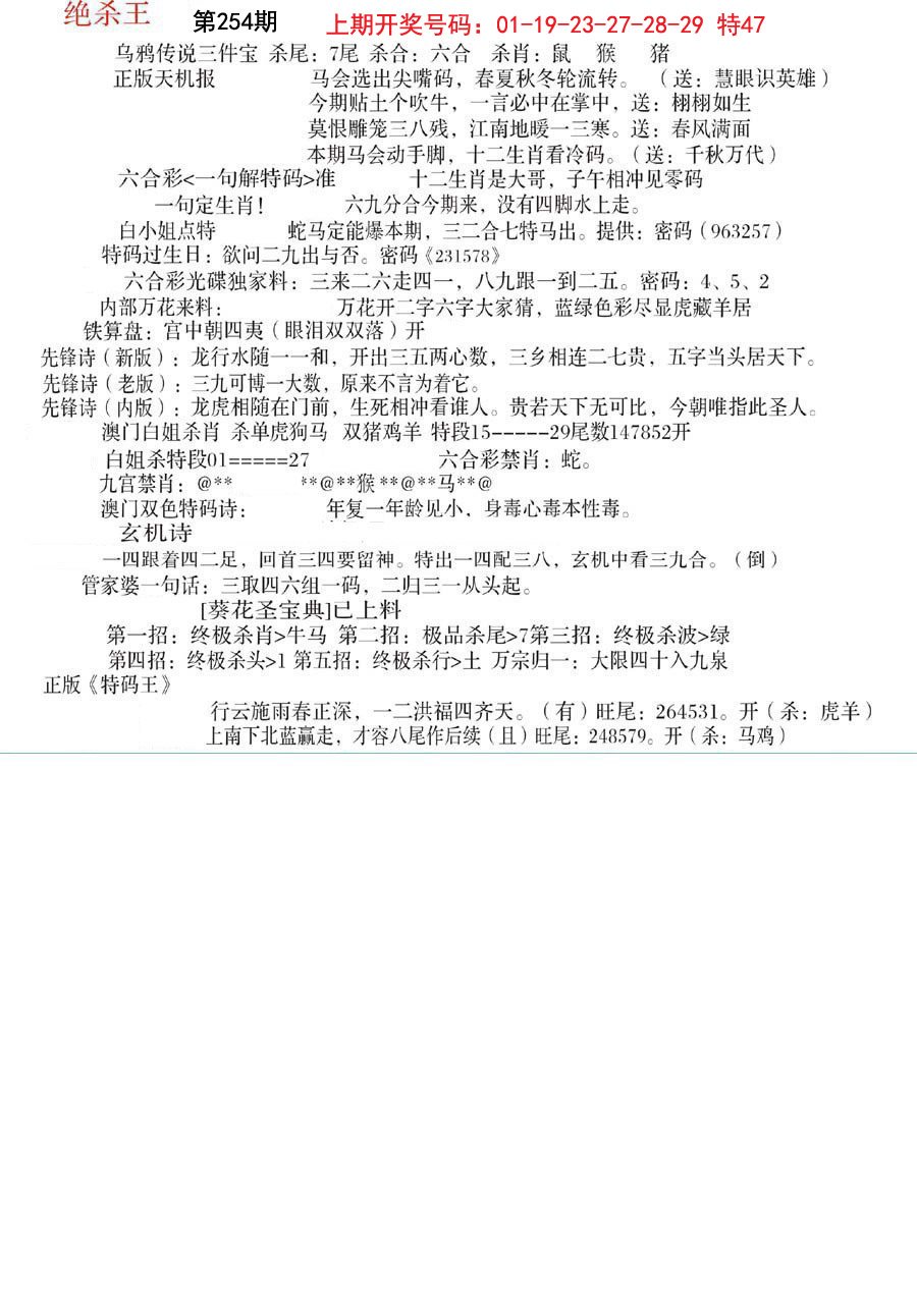 2024254期蓝天报B