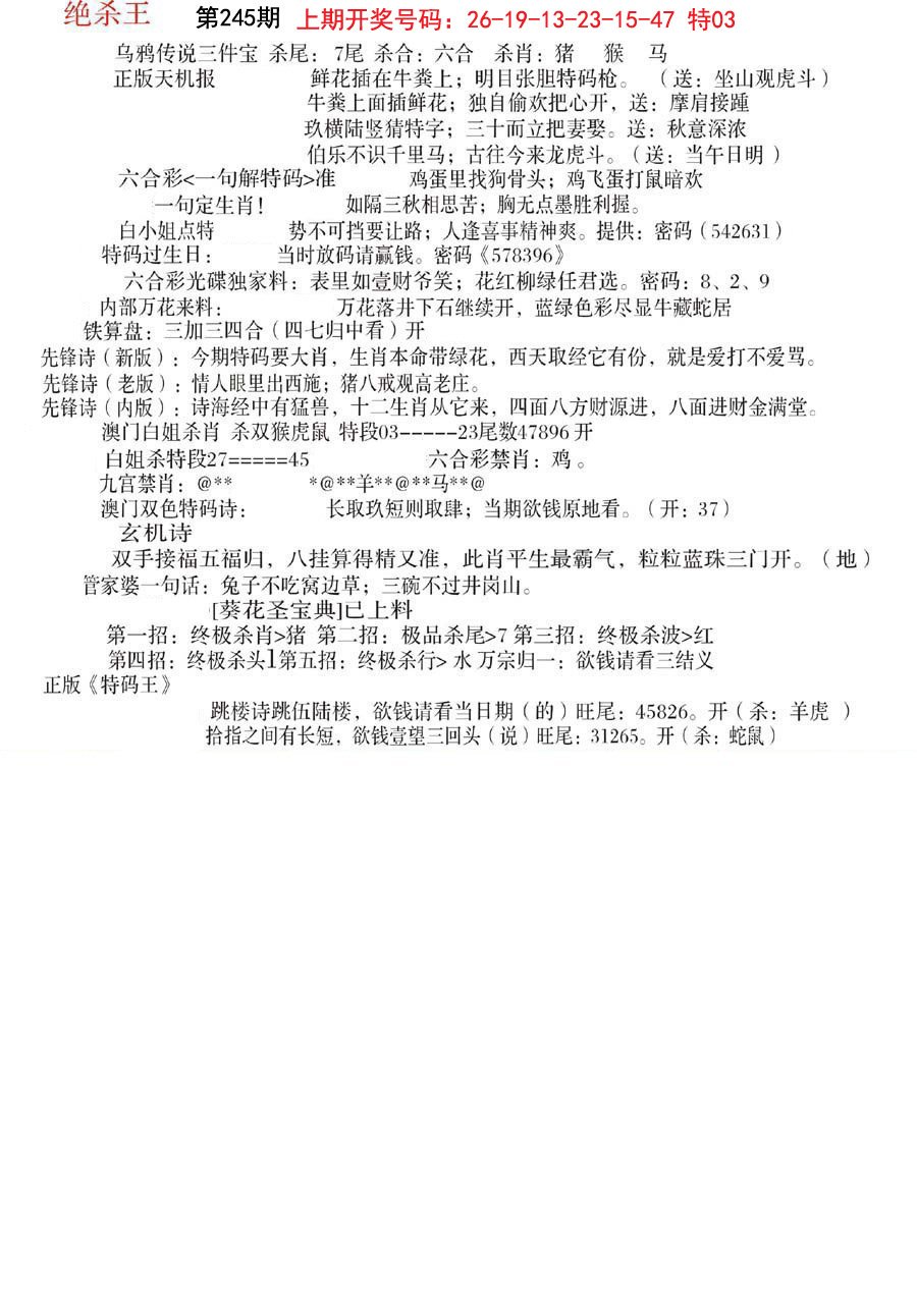 2024245期蓝天报B