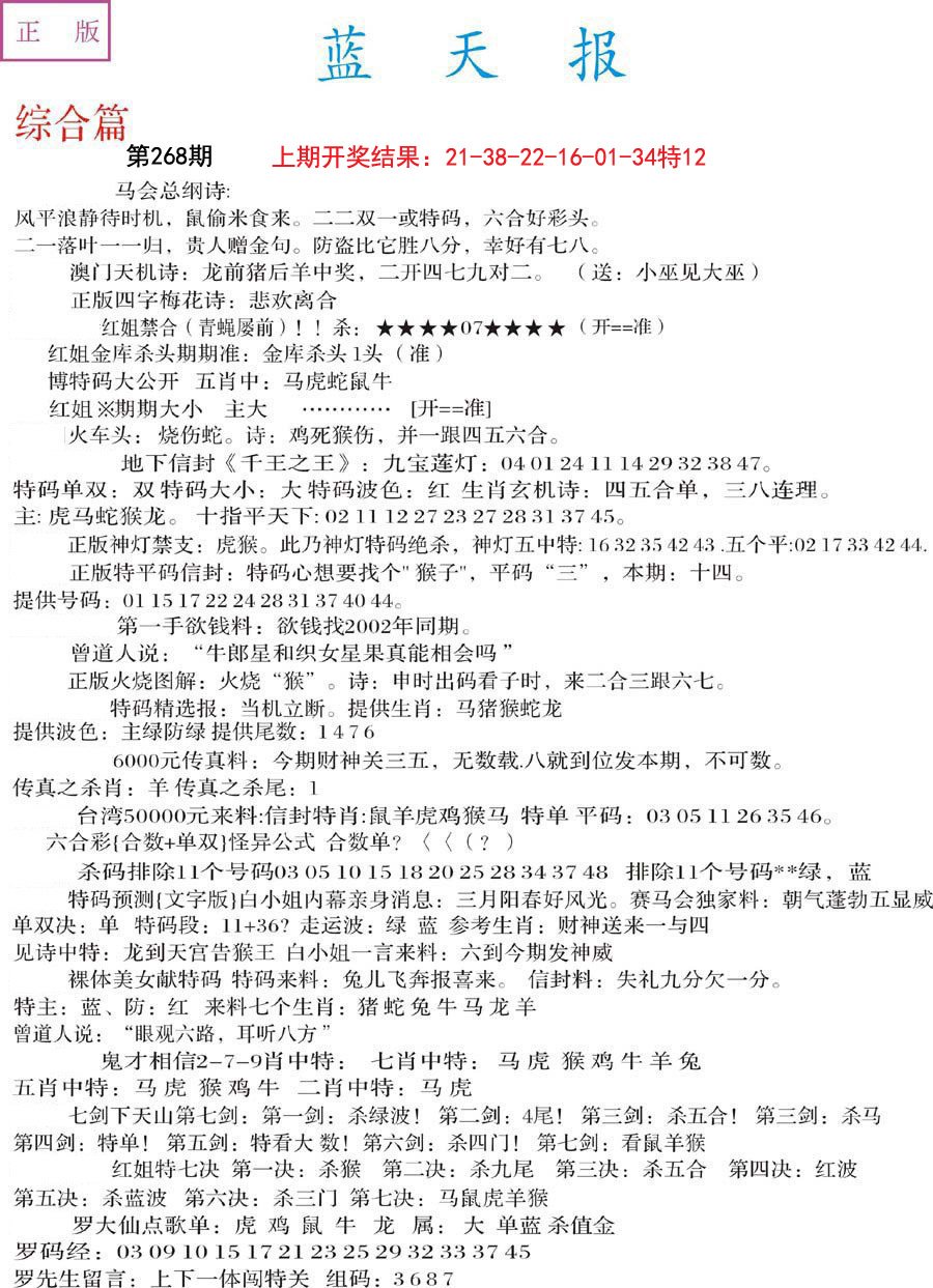 2024268期蓝天报A