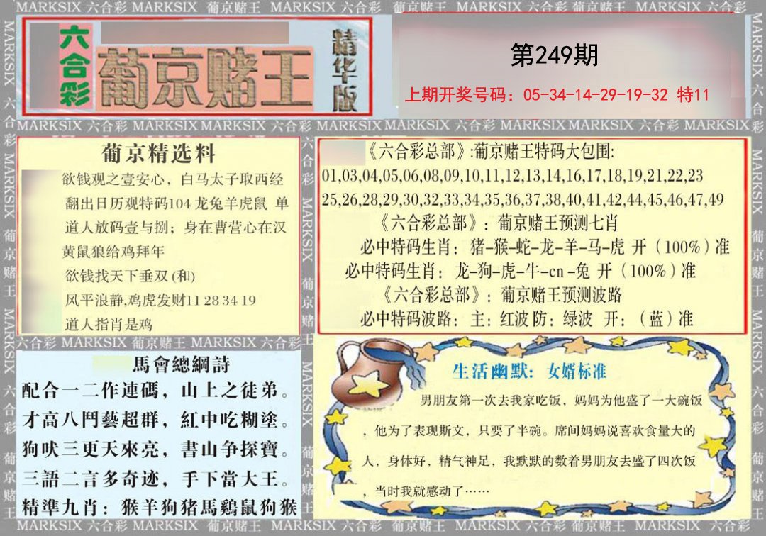 2024249期葡京赌王（正版）