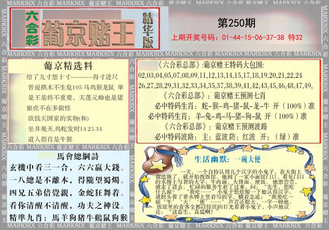 2024250期葡京赌王（正版）