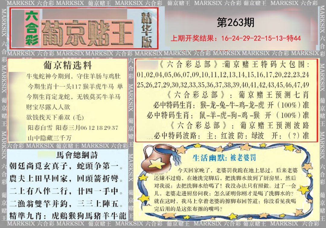 2024263期葡京赌王（正版）