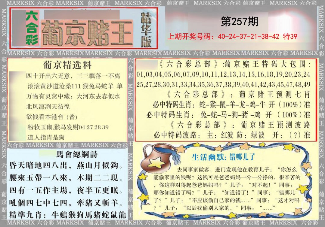 2024257期葡京赌王（正版）