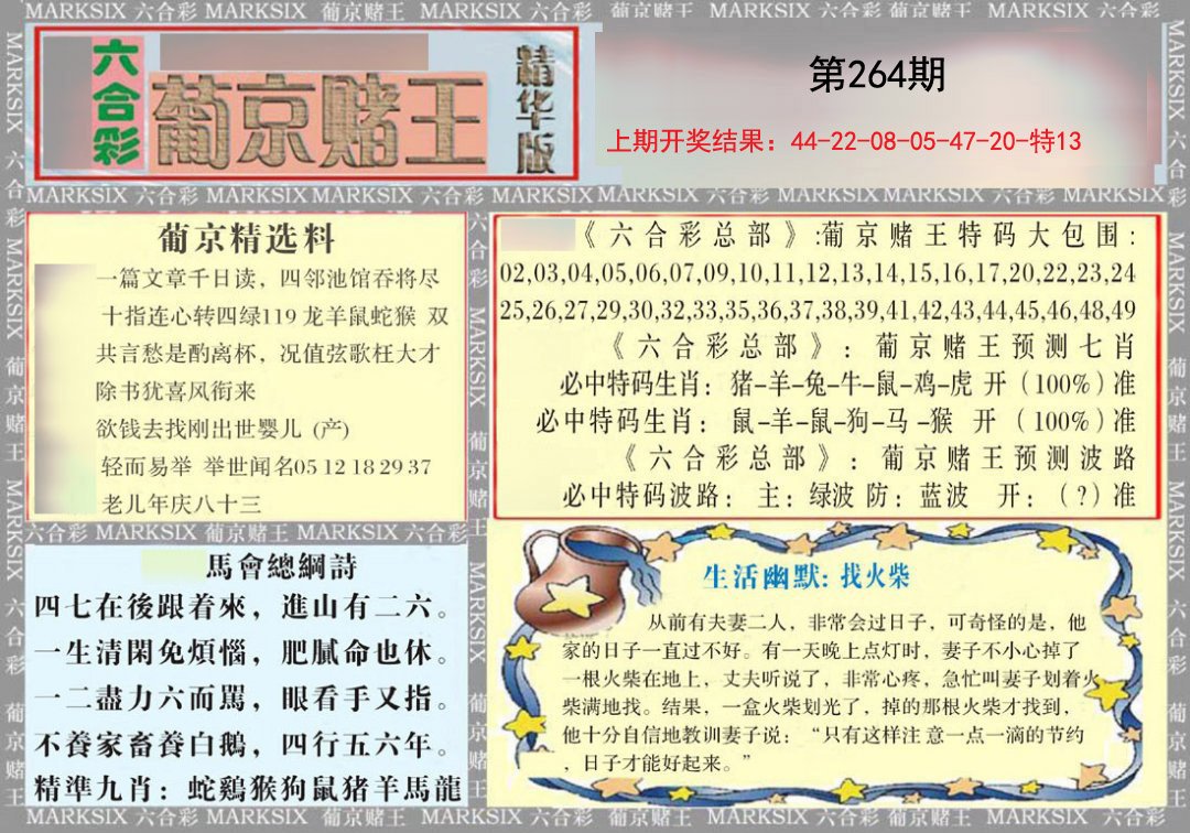 2024264期葡京赌王（正版）