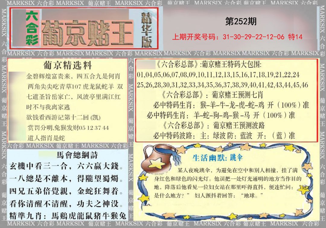 2024252期葡京赌王（正版）