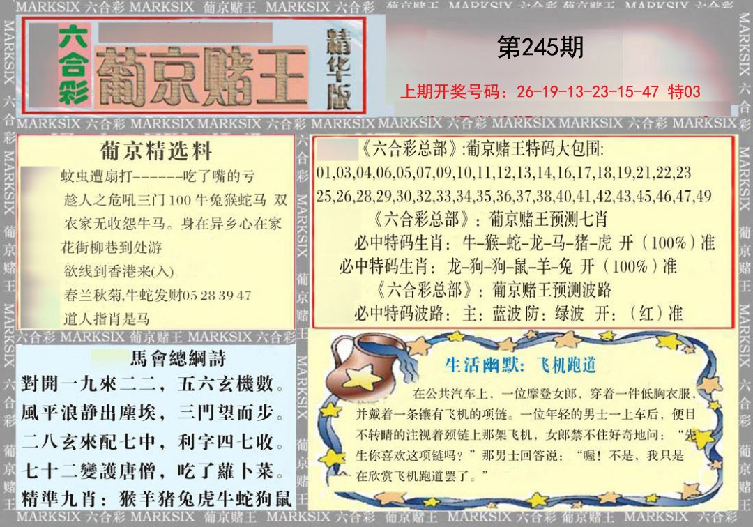 2024245期葡京赌王（正版）