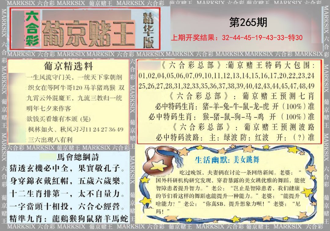 2024265期葡京赌王（正版）
