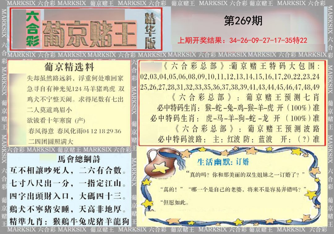 2024269期葡京赌王（正版）
