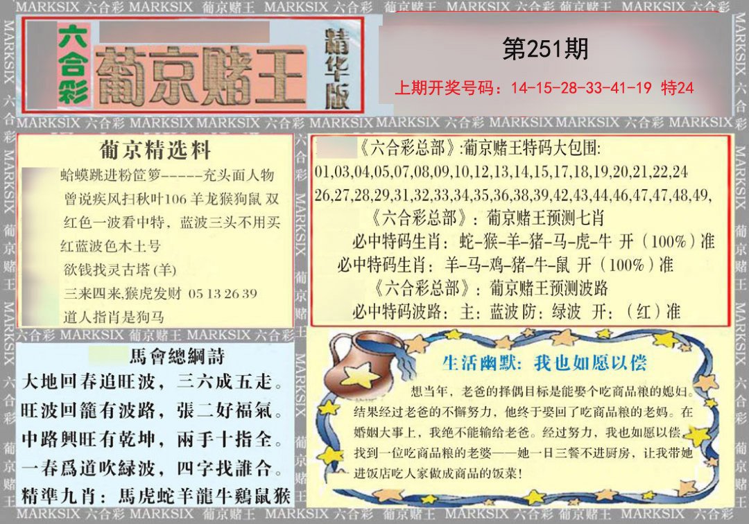 2024251期葡京赌王（正版）