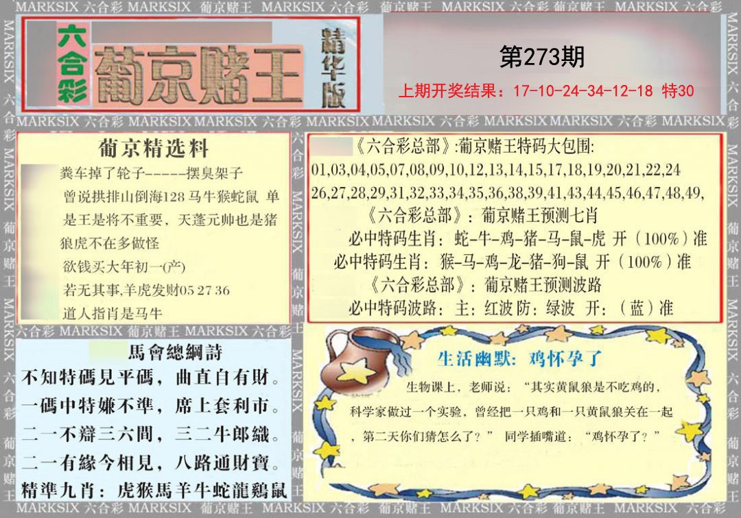 2024273期葡京赌王（正版）