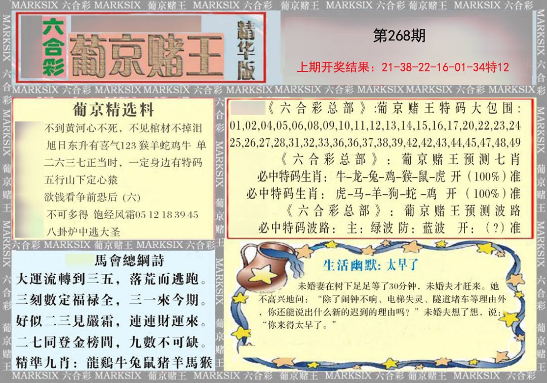 2024268期葡京赌王（正版）