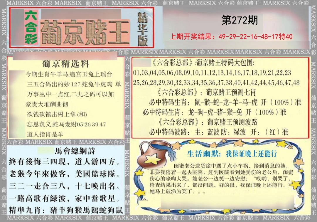 2024272期葡京赌王（正版）