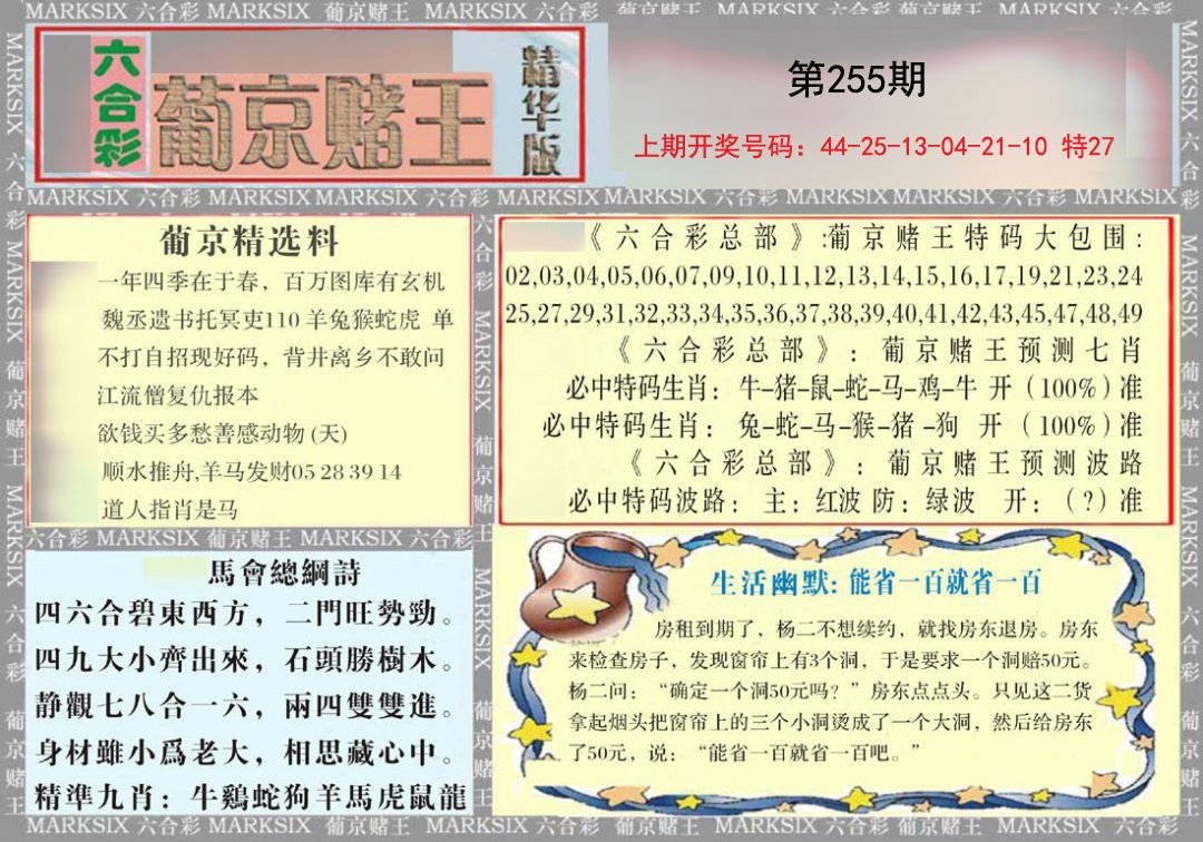 2024255期葡京赌王（正版）