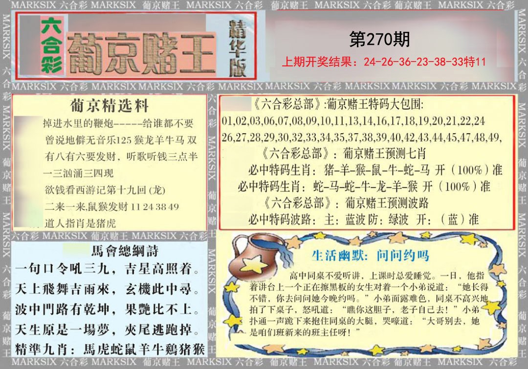 2024270期葡京赌王（正版）