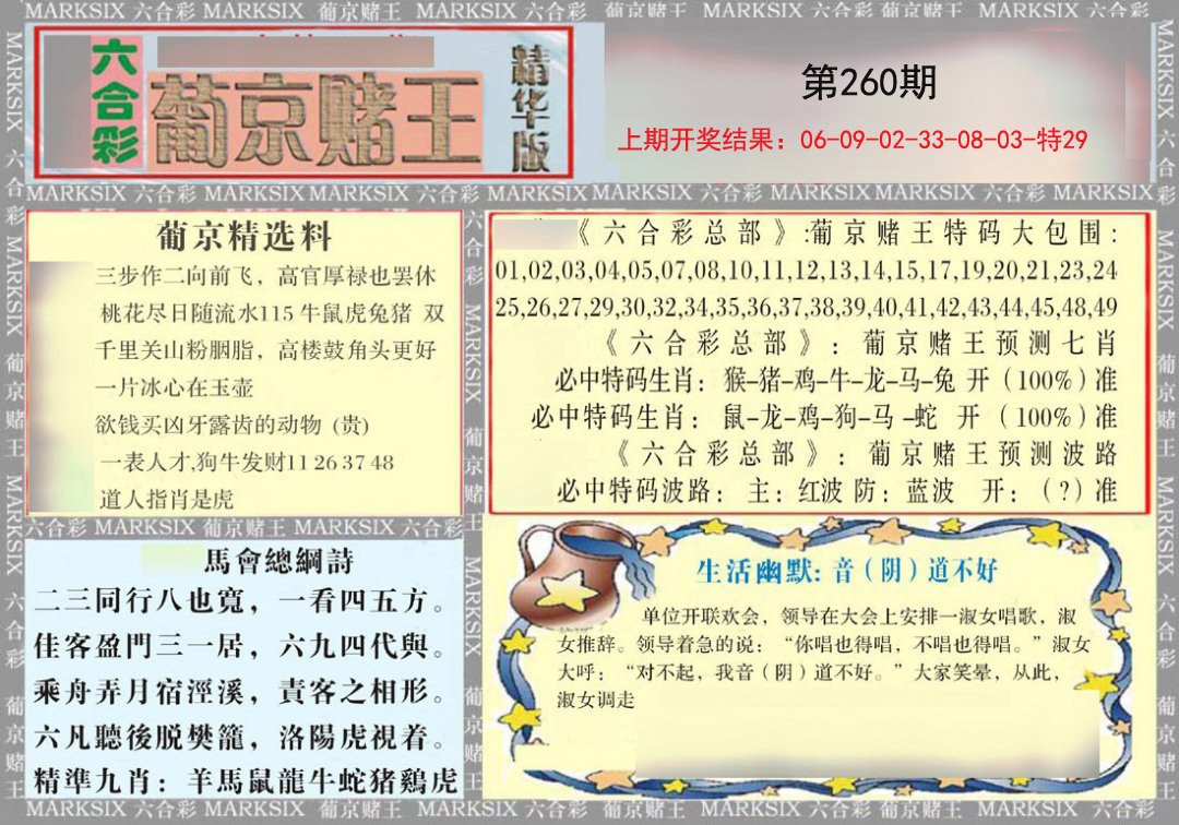 2024260期葡京赌王（正版）