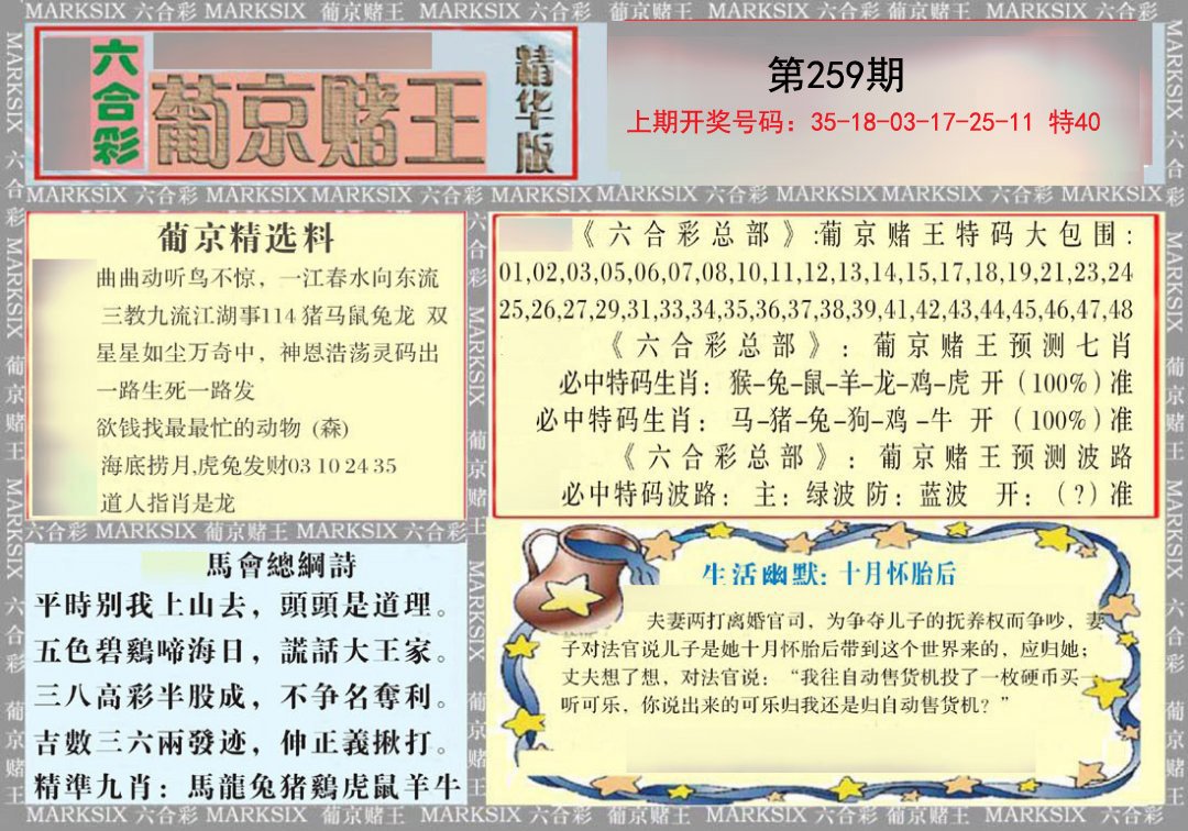 2024259期葡京赌王（正版）