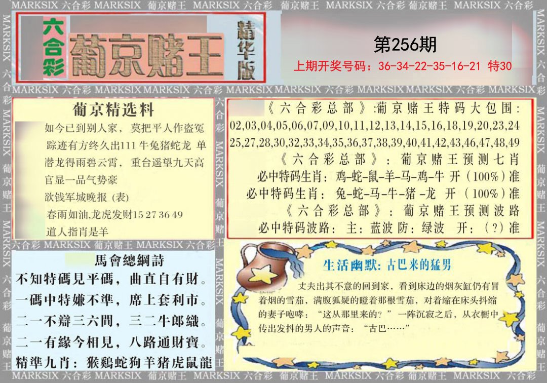2024256期葡京赌王（正版）