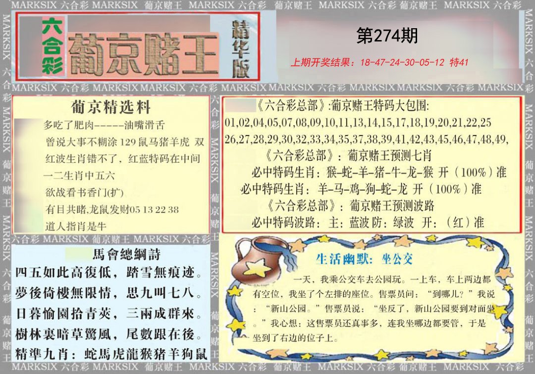 2024274期葡京赌王（正版）